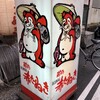 赤たぬき 高知店