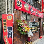 横浜家系ラーメン 赤家 - 