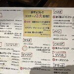 地中海酒場 ココチーノ - 