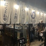 居酒屋燃えた うらめし屋 - 