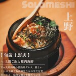 稚内海鮮と地鶏の個室居酒屋 旬蔵 - 