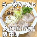 Ramen Ya Shichi - 