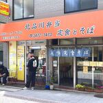 北品川弁当 - 店舗外観　2024.4.20