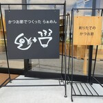 削節本舗 伊勢和 - 看板