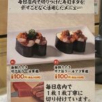 かっぱ寿司 三浦店 - サステナメニュー