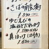 てっぱん すみせん - メニュー、おすすめ
