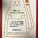 まるごと知多 チータープリン - チーター