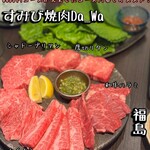 Sumibi Yakiniku Da-Wa - 