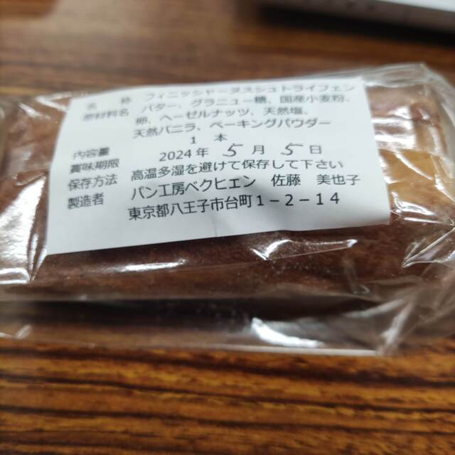 Pan Kobo Bekuhen photo 5