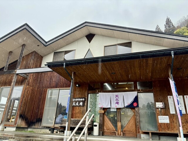 じゃがらむら 天友庵 - 天童南（そば）の写真