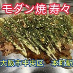 モダン焼 寿々 - 