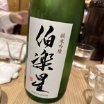 純米酒専門 粋酔 - 