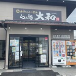 らぁ麺大和 - 