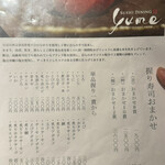 SUSHI DINING YUME - 