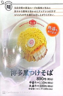 ホウテン食堂 奉天本家 - メニュー11