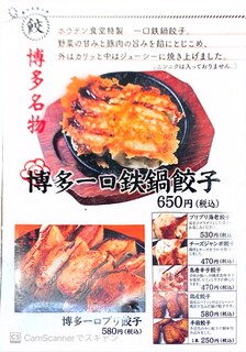 ホウテン食堂 奉天本家 - メニュー14