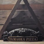 山岡ピザ - 