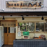 八べえ - 