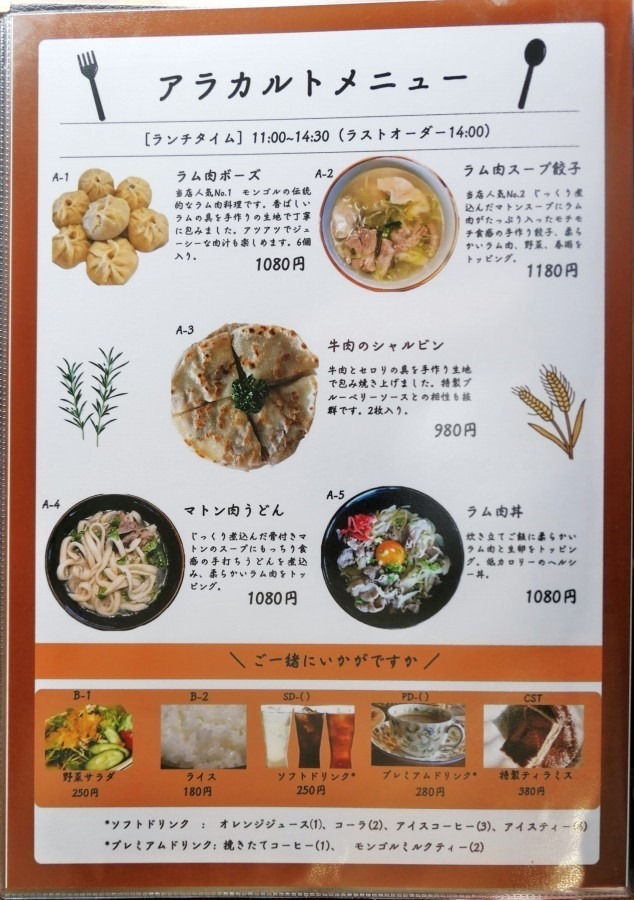 メニュー写真 : ラム&ビーフ料理 ASHITA （アシタ） - 竜ケ崎/アジア