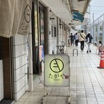 Chuukasoba Tagaya - 