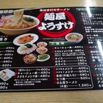 麺屋 ようすけ - 