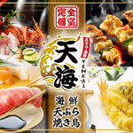 天海 - メイン写真: