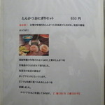 とんかつ福助 - とんかつおにぎりセット