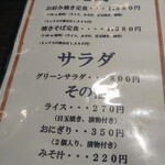 ぼてやん多奈加 - 定食・サラダ・その他メニュー