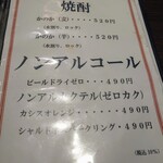 ぼてやん多奈加 - アルコールメニュー2、ノンアルコールメニュー
