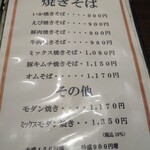 ぼてやん多奈加 - 焼きそばメニュー