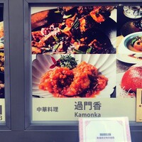 GoldFin 過門香 新橋店 -  GoldFin 過門香 新橋店 -