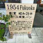 1954 Fukuoka - ここに傘立てかけて、いつも忘れると(T_T)