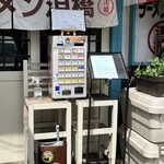 ラーメン 泪橋 - 