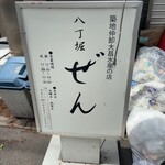 ぜん - 