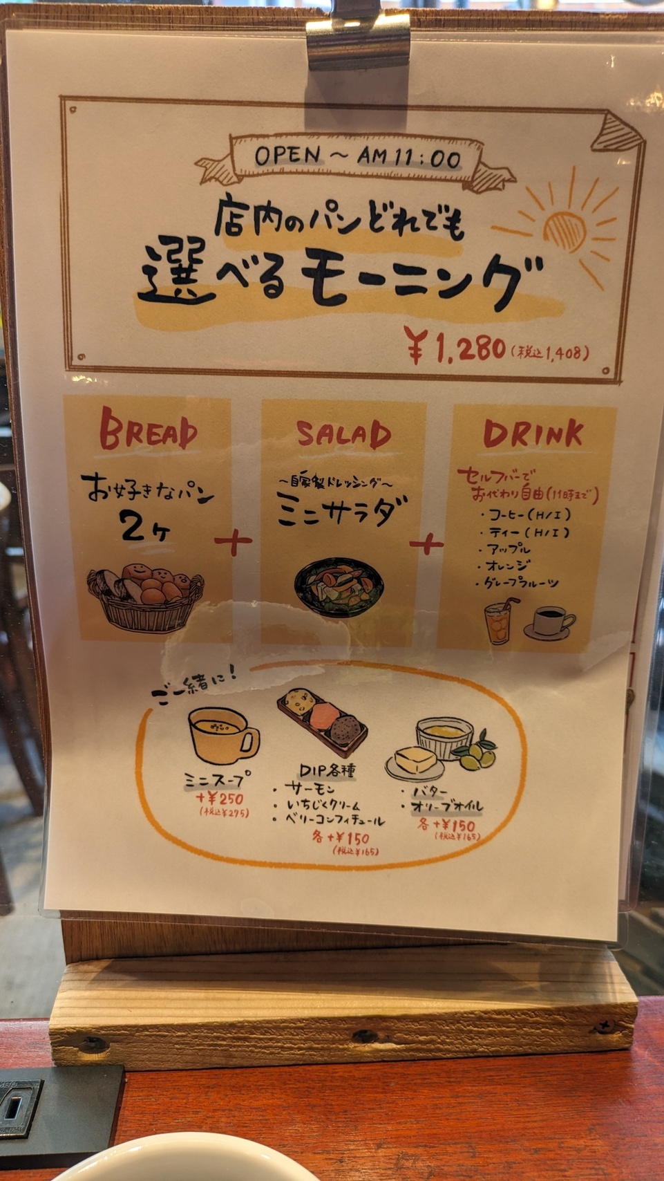 メニュー写真 : パンとビストロ 高円寺FLAT （フラット） - 高円寺 