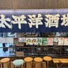 太平洋酒場 キーノ和歌山店