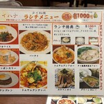 中国料理＆タイ料理 チャイハナ - 