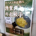 境逸品 鶏そば 山田屋 - 