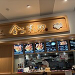 日本橋 天丼 金子半之助 - 