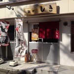 麺や しき - お店の外観①