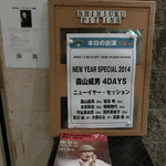 シンジュク・ピット・イン - 2014' 1/5