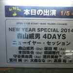 シンジュク・ピット・イン - 2014' 1/5