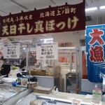 悦丸小林水産 - 