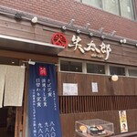 Koshitsu Izakaya Shoutarou - 