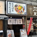 いまがわ食堂 - 外観