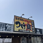 Takemoto Shouten Tsukemen Kaitakusha - 