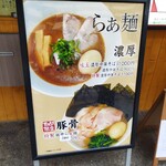 らぁ麺たけし - 入口