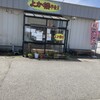 よか楼 宇奈月店