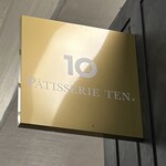 Patisserie TEN & - お店の看板