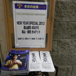 シンジュク・ピット・イン - 2013' 1/3 本日の出演